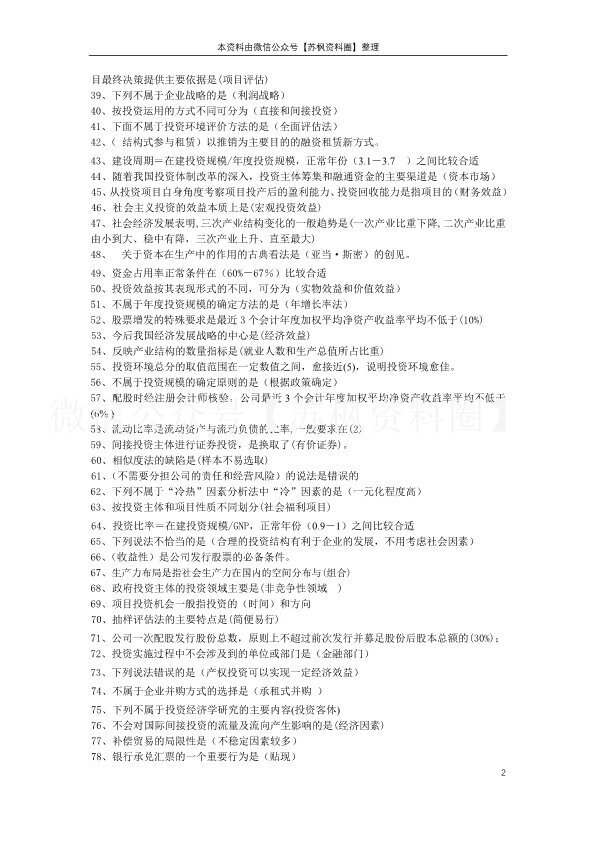投资经济学